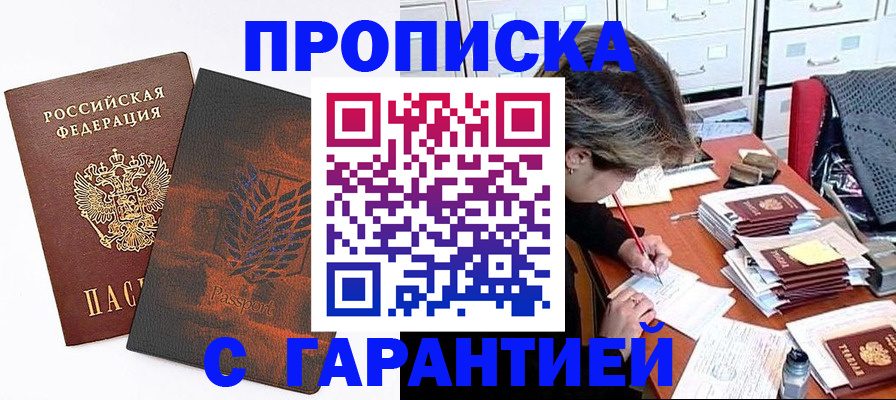 прописка от собственника в Котельниках