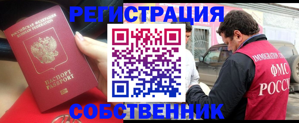временная регистрация для всех в Котельниках