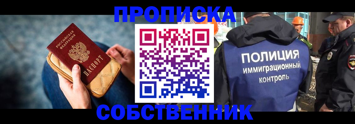 временная регистрация собственник в Котельниках