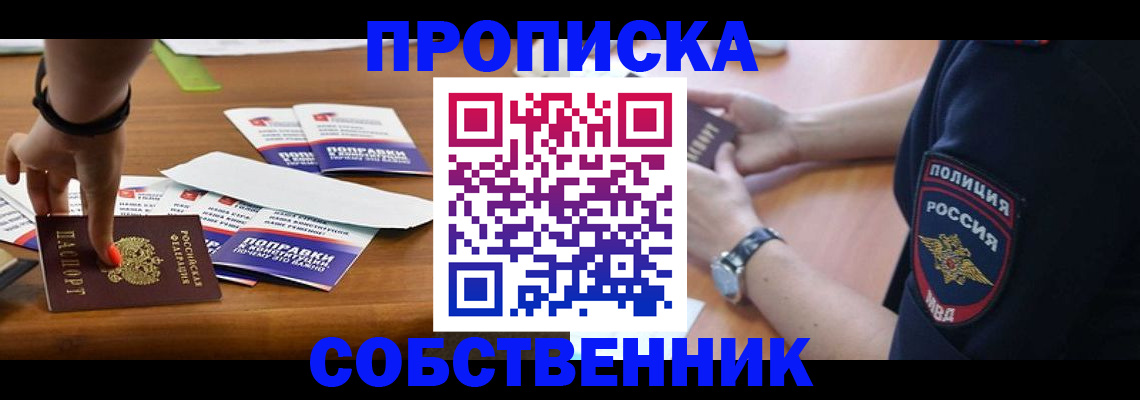временная регистрация недорого в Котельниках