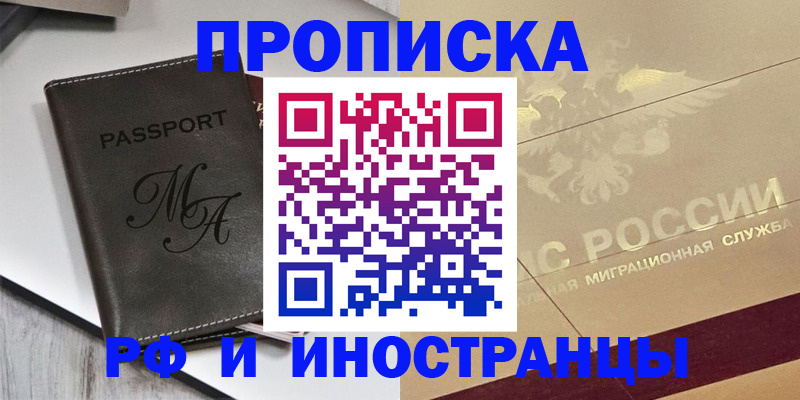 прописка 2025 в Котельниках